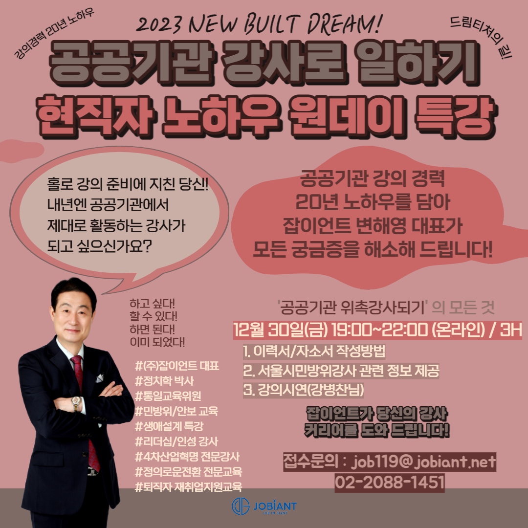 [12월30일] 공공기관 강사로 일하게 원데이 특강