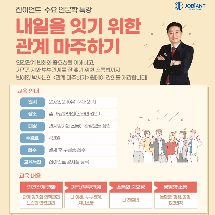 [2월 1일] 수요인문학 특강 - 내일을 잇기 위한 관계마주하기