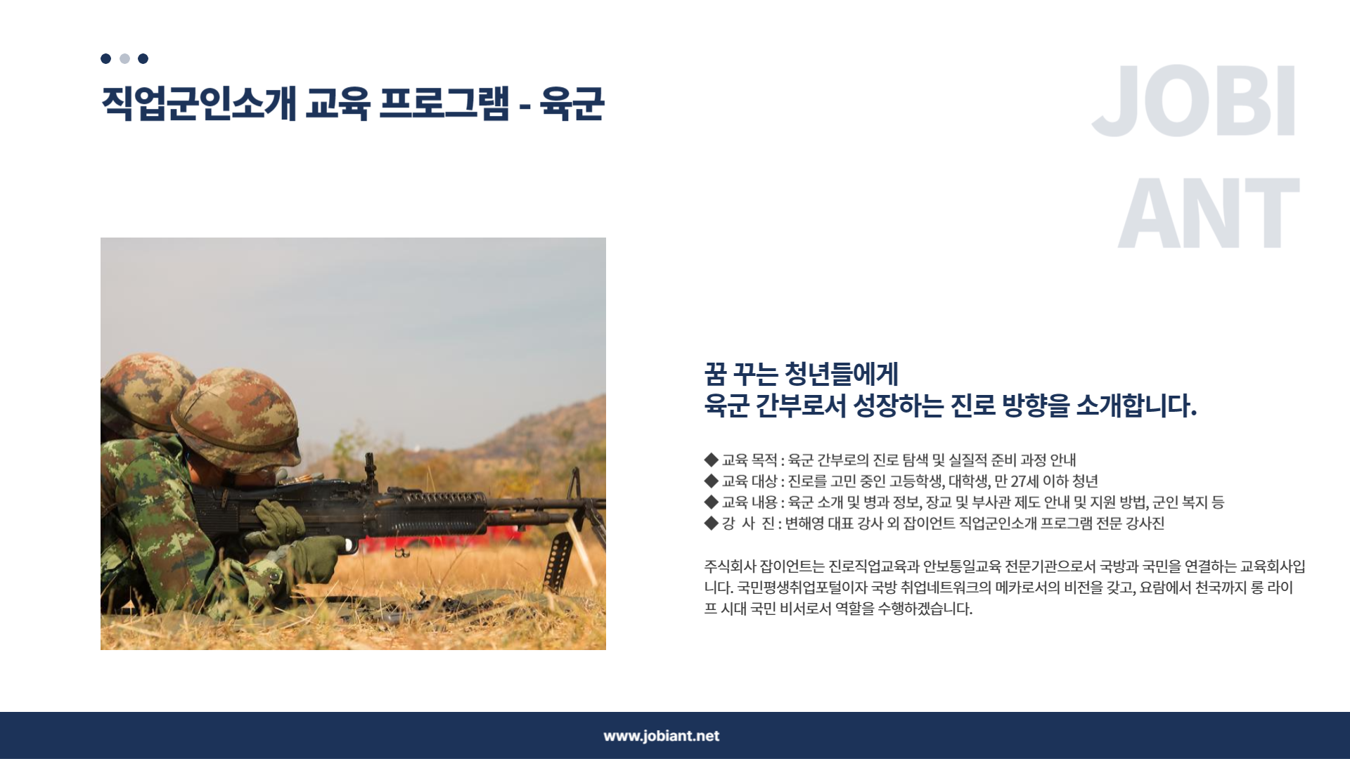 청소년과 청년을 위한 직업군인소개 프로그램 - 육군