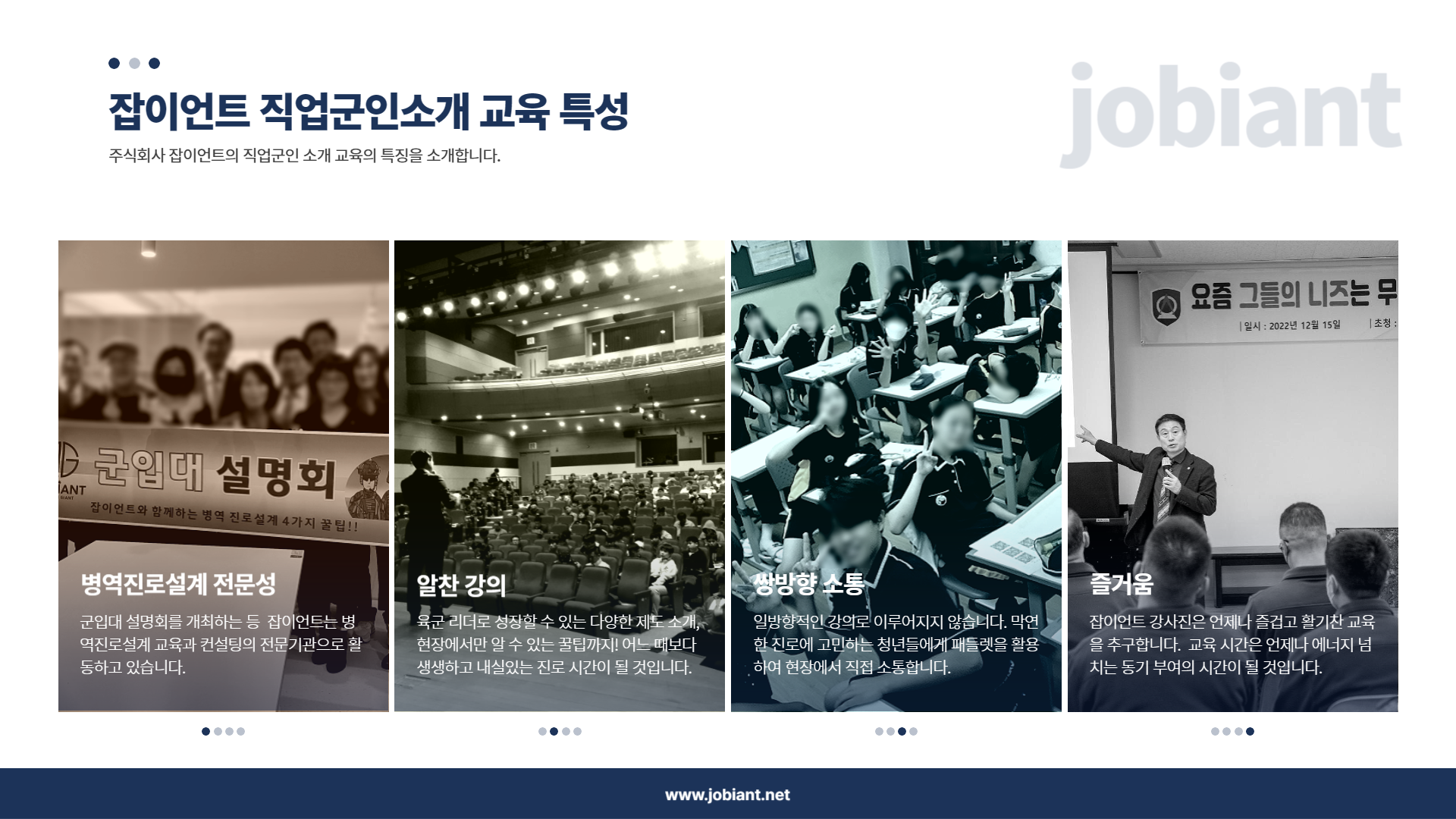 청소년과 청년을 위한 직업군인소개 프로그램 - 육군