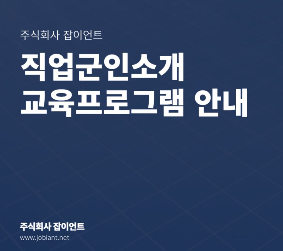 청소년과 청년을 위한 직업군인소개 프로그램 - 육군