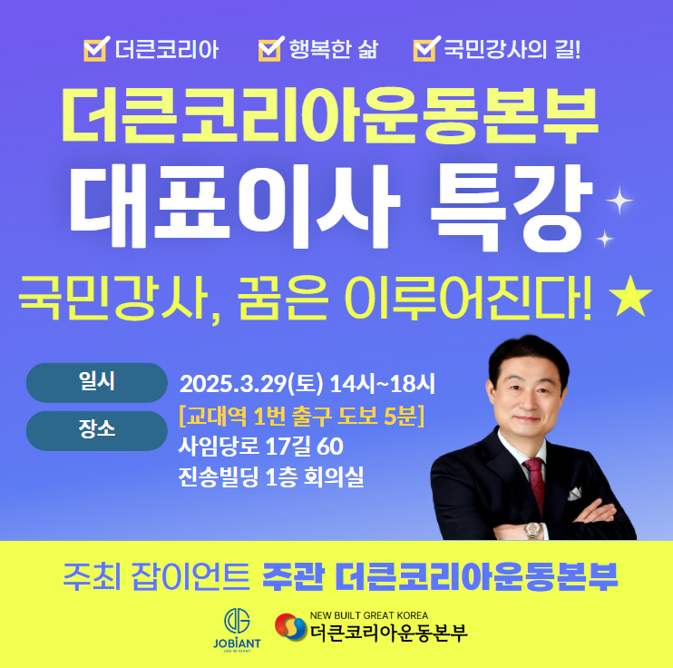 변해영 대표 특강 - '국민강사, 꿈은 이루어진다'