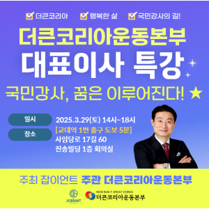 변해영 대표 특강 - '국민강사, 꿈은 이루어진다'