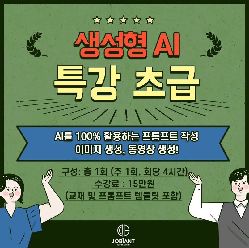 생성형 AI 특강 초급