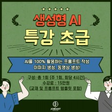 생성형 AI 특강 초급