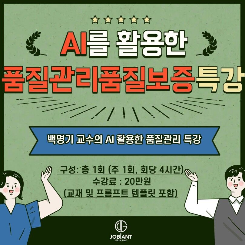 도전! 제약 AI를 활용한 품질관리 품질보증 특강
